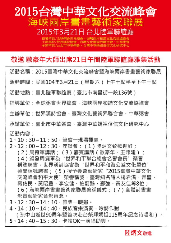 台中华文化交流峰会邀请函