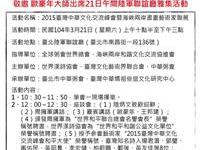 台中华文化交流峰会邀请函