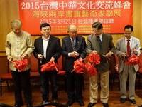 两岸联展剪彩仪式逗趣画面