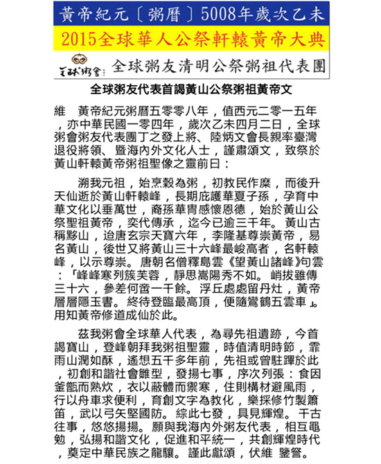 粥友谒黄山公祭粥祖黄帝文
