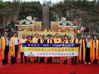 全球代表斉集黄山轩辕峰下