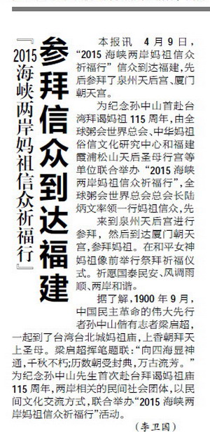 湄洲日报频报道粥友祈福行