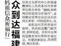 湄洲日报频报道粥友祈福行