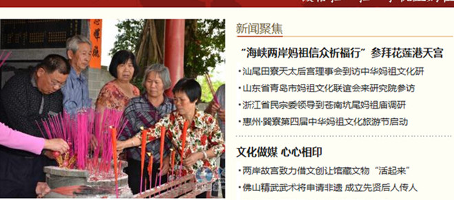 参拜花莲港天宫登上陆媒体