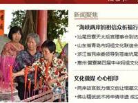 参拜花莲港天宫登上陆媒体