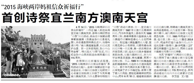 诗祭妈祖消息电子报和截图