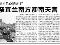 诗祭妈祖消息电子报和截图