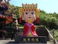 全台最大海军妈祖公仔吸晴