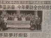 台湾各媒体疯妈祖不落人后
