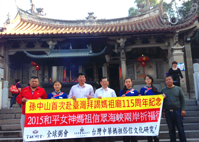湄洲妈祖粥会代表朝圣谒祖