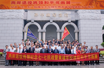 两岸第十一回将军书画联展