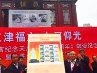 天津天后宫出圣诞邮品首发