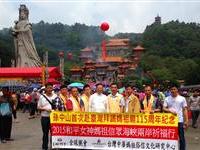 两岸祈福行脚到南沙天后宫