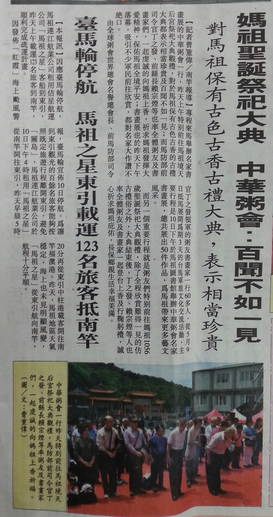 祈福行至连江马祖境天后宫
