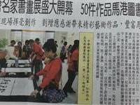 粥会名家书画三度巡展南竿