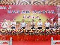 海上丝路起点与终点的拥抱