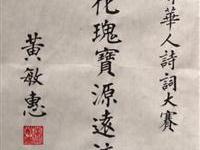 国民党副主席黄敏惠的题词