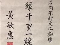 同宗同名村有缘千里一线牵